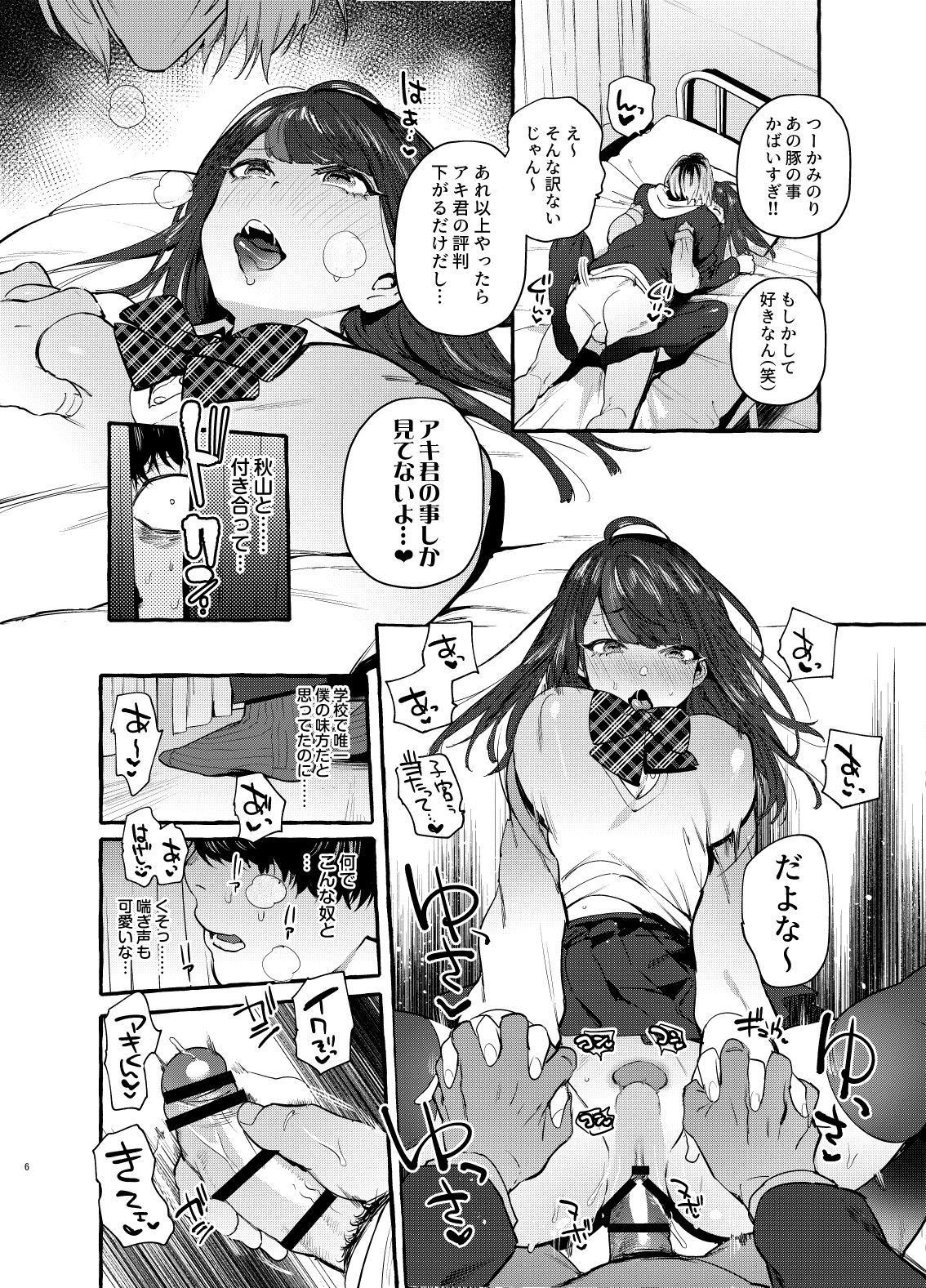 Saimin Netorare Kanojo page 7 full
