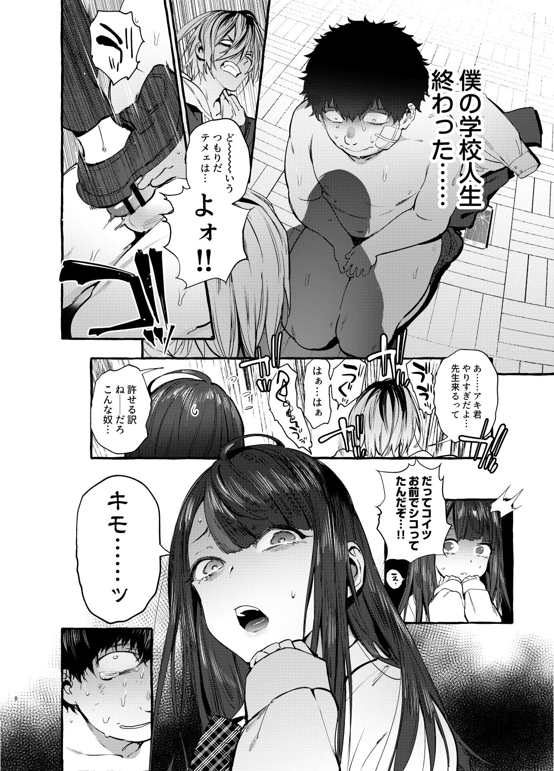 Saimin Netorare Kanojo page 9 full