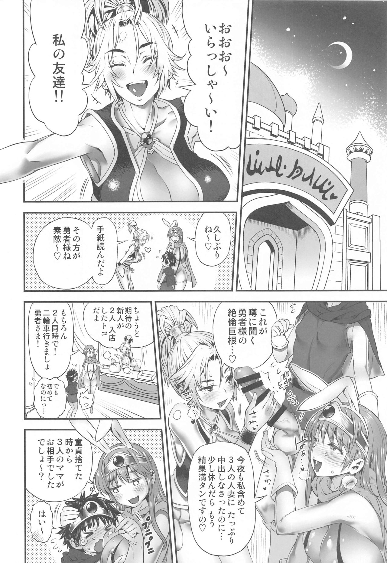 Zetsurin Yuusha to 3-nin no Mama Gaiden page 5 full