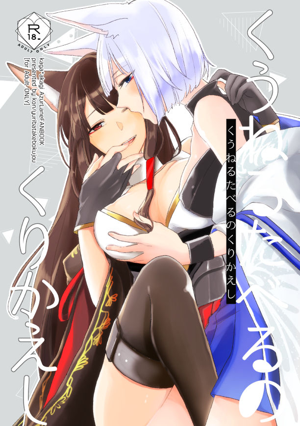 Kuuneru Taberu no Kurikaeshi page 1 full