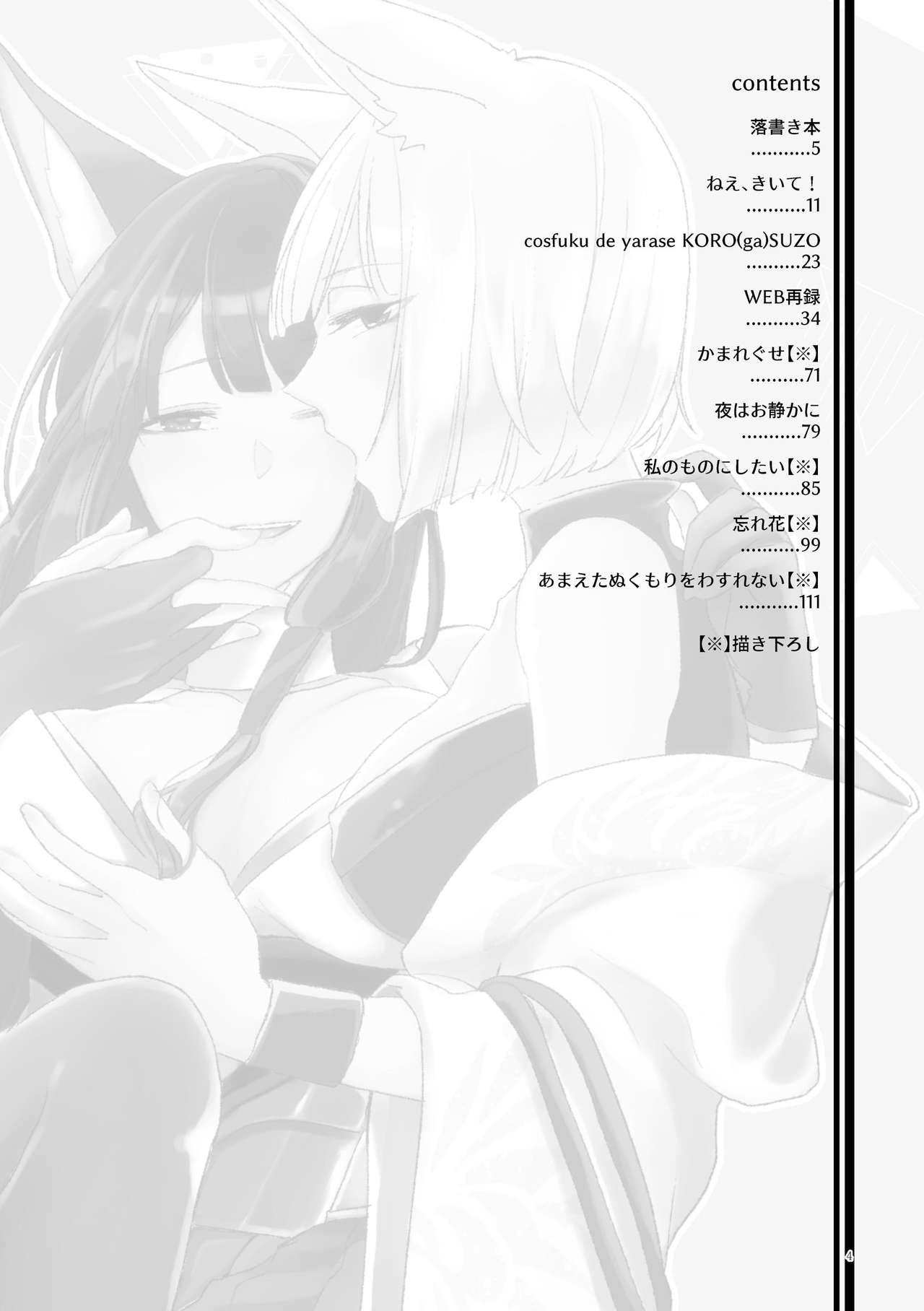 Kuuneru Taberu no Kurikaeshi page 3 full