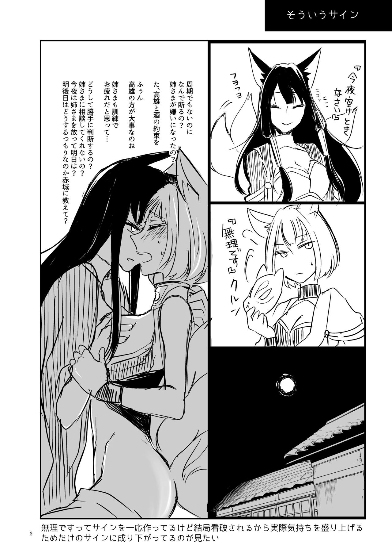Kuuneru Taberu no Kurikaeshi page 7 full
