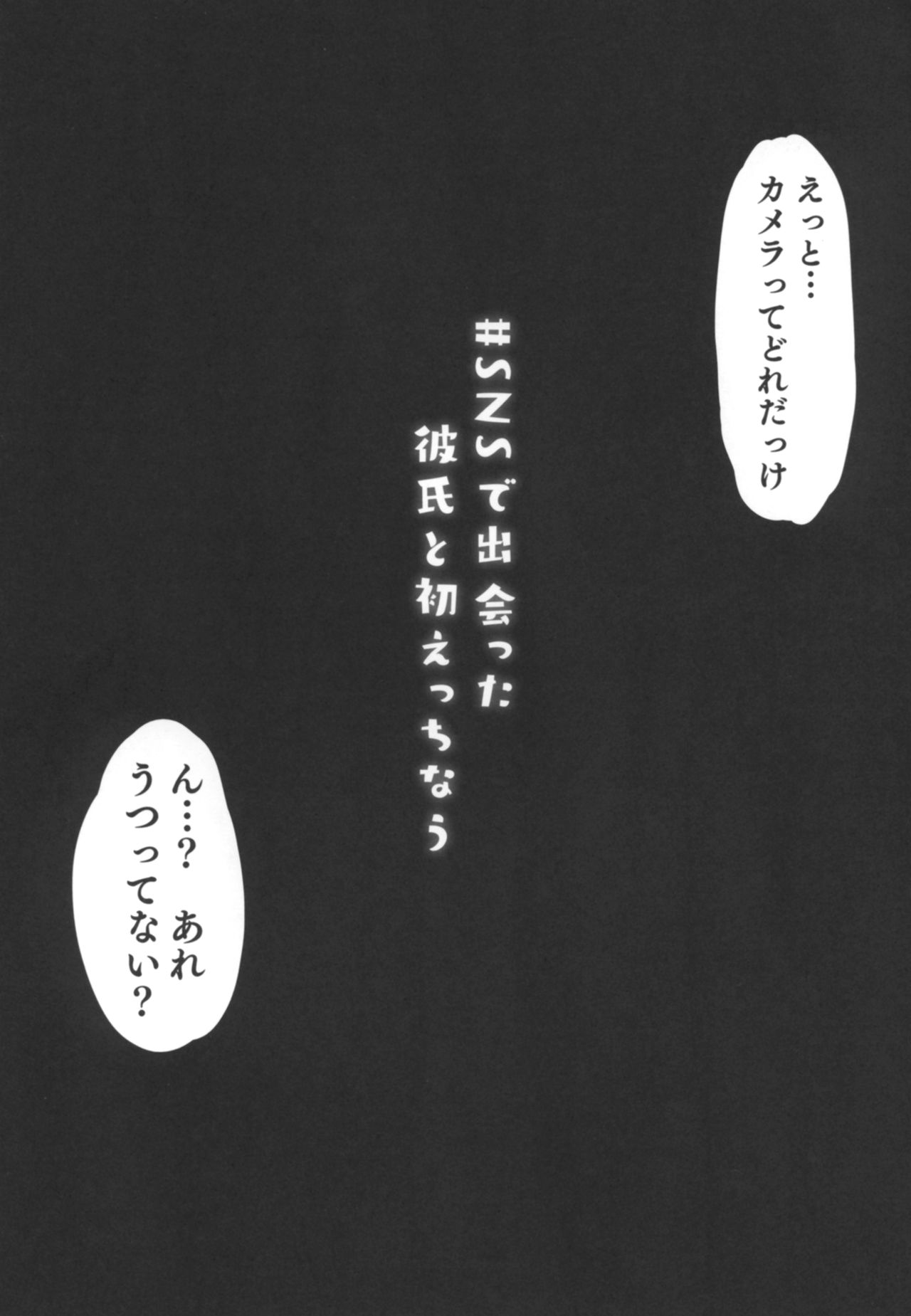 ＃SNS de Deatta Kareshi to Hatsu Ecchi Now page 2 full