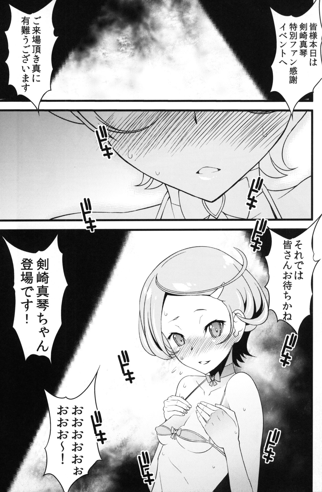 Makopi to H Dekiru Fan Shuukai Sennyuu Repo page 4 full