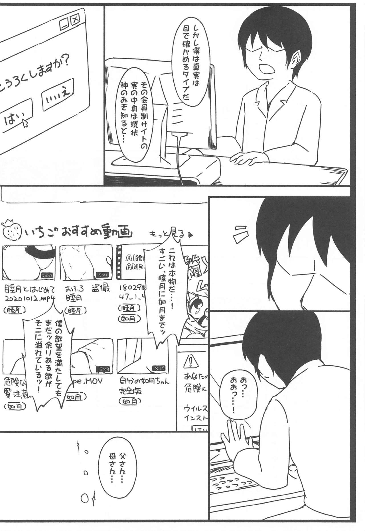 Shukikan to! Yasen... Kowai...... page 3 full