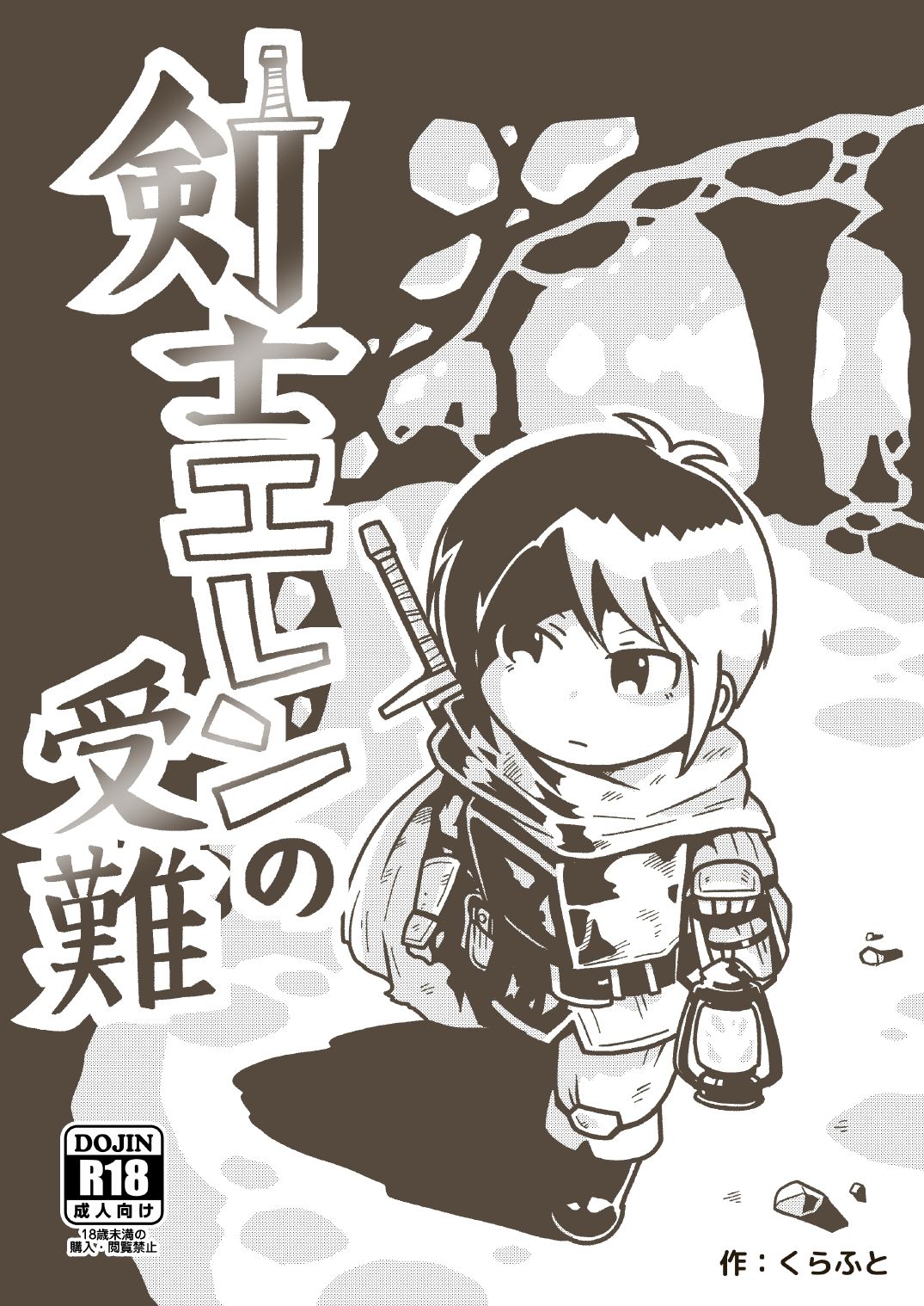 Kenshi Elen no Junan page 1 full