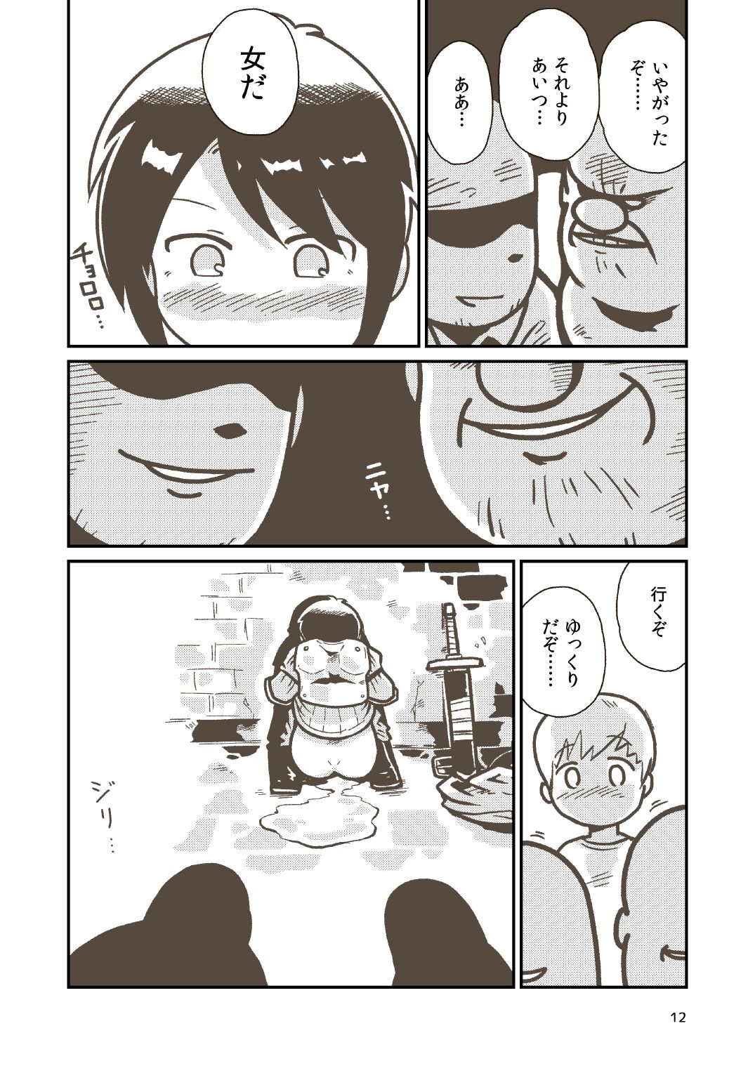 Kenshi Elen no Junan page 10 full