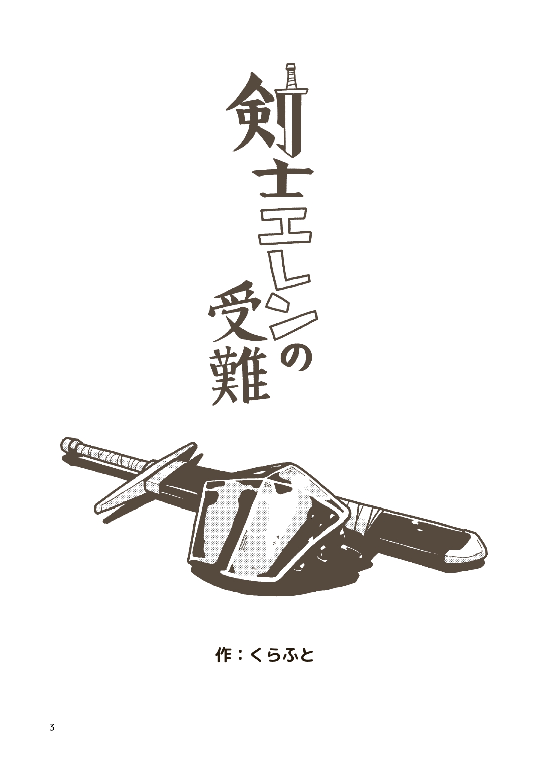 Kenshi Elen no Junan page 2 full