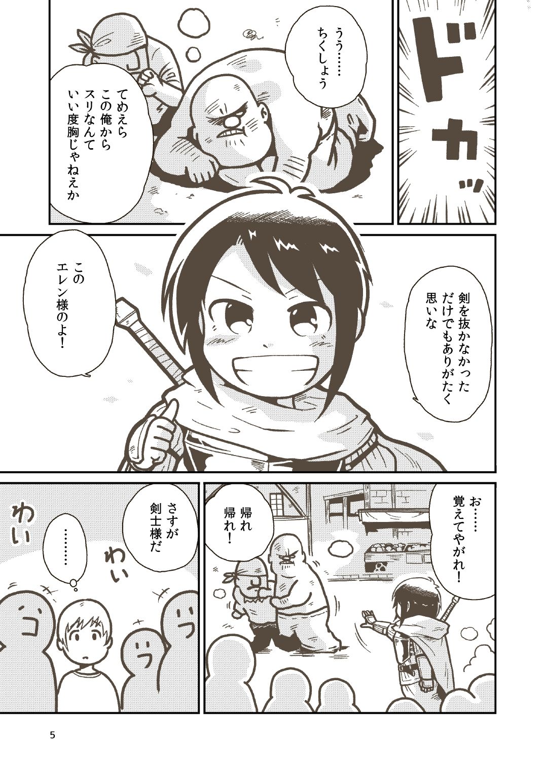 Kenshi Elen no Junan page 3 full