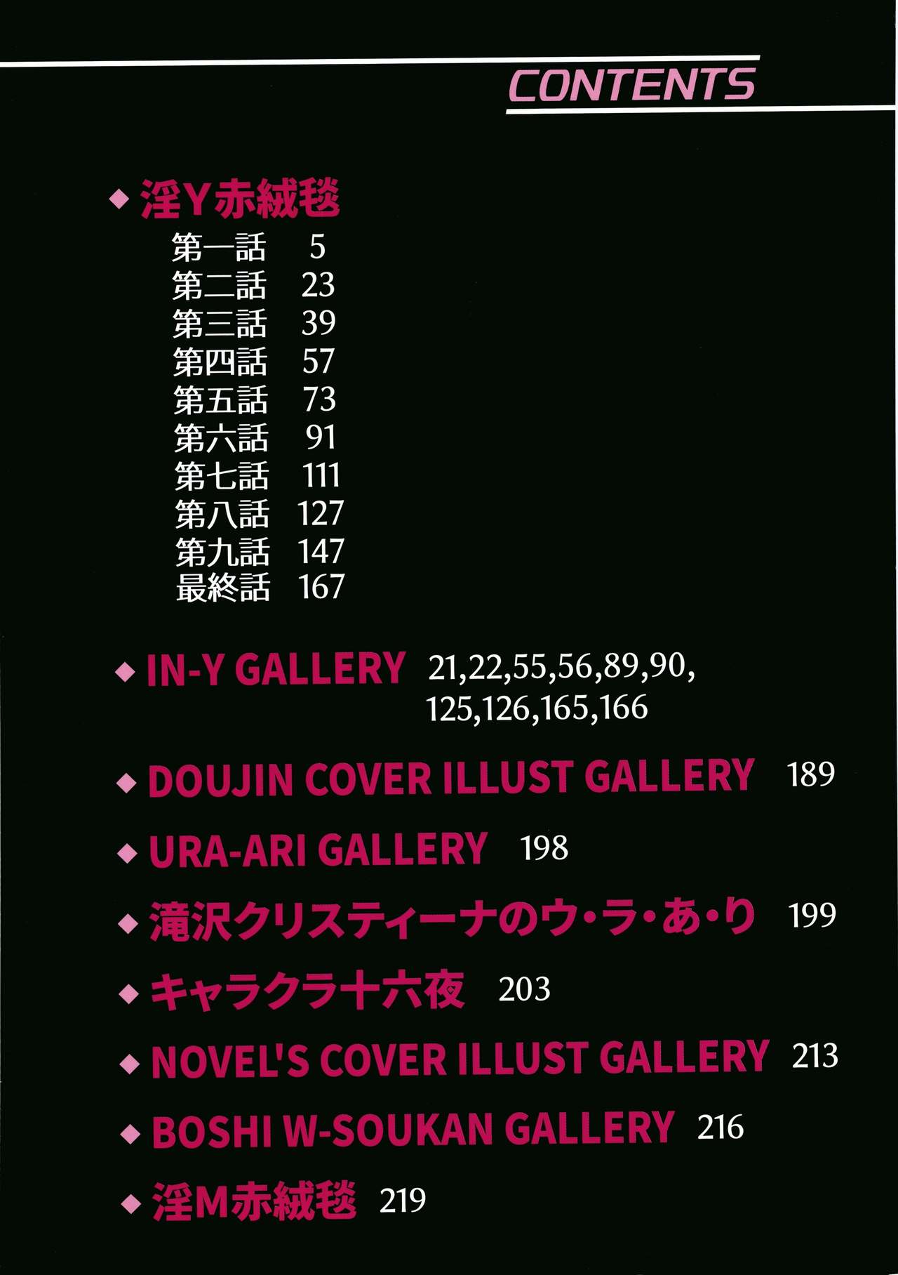 InY Akajuutan + Omake page 2 full