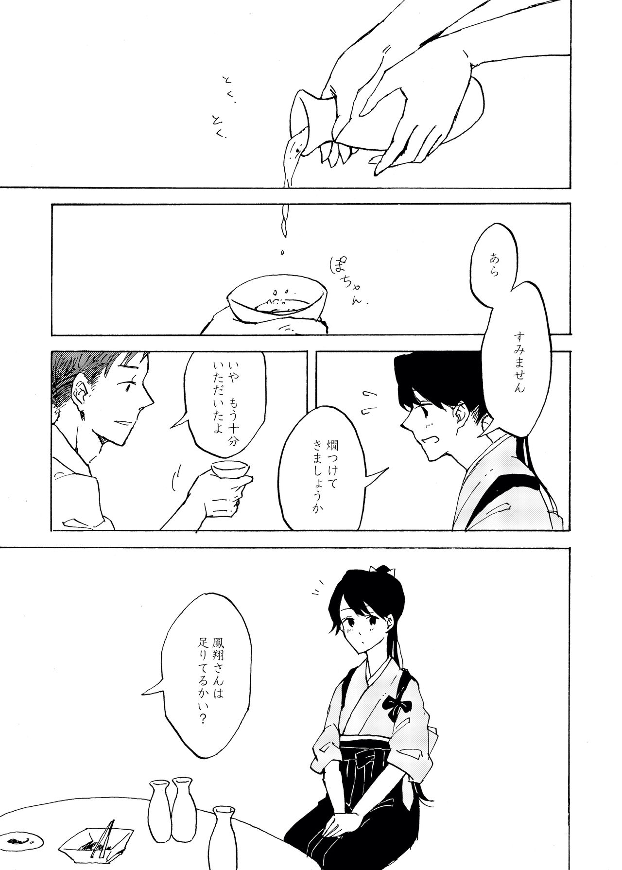 Yoake ni wa, page 4 full