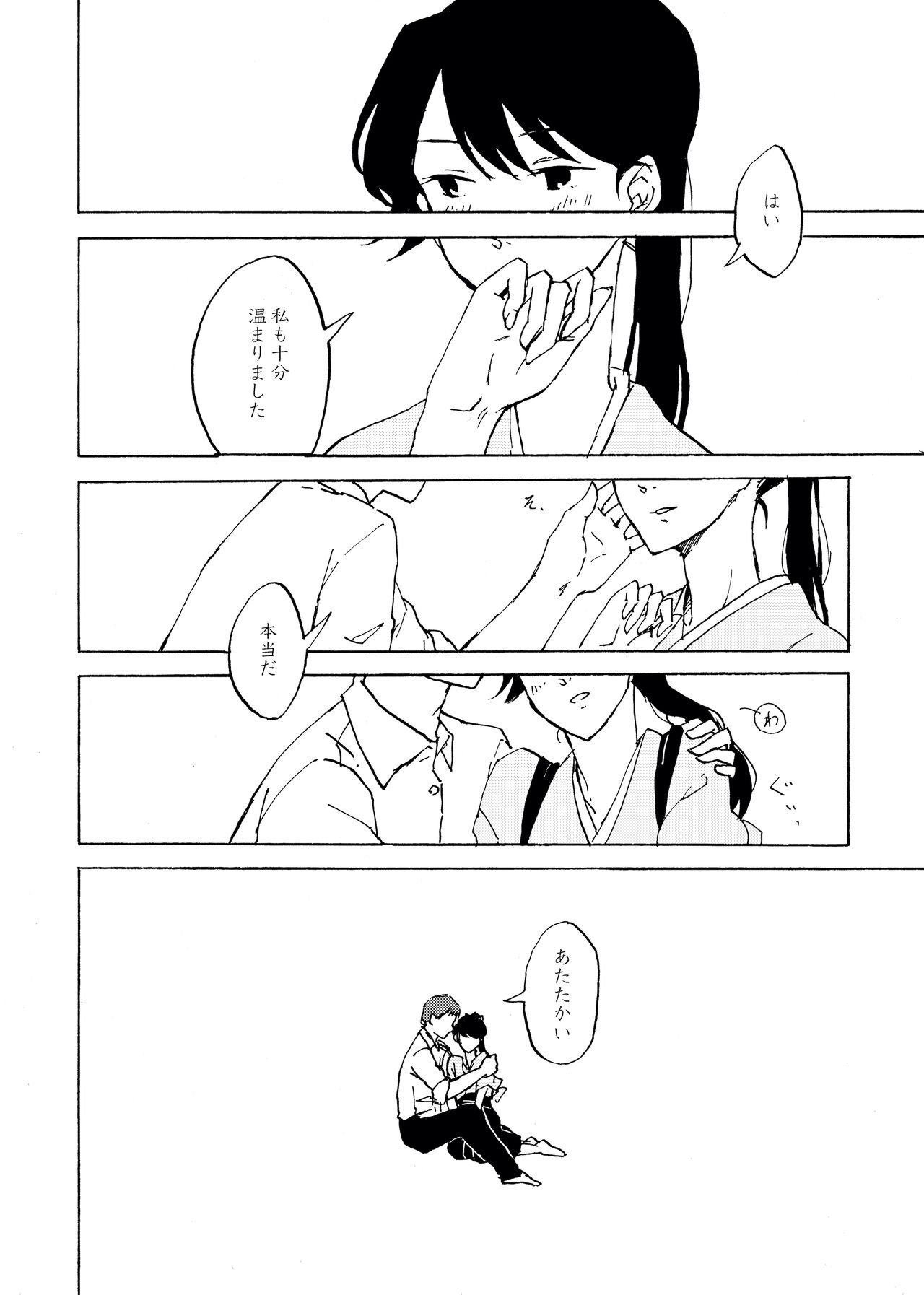 Yoake ni wa, page 5 full