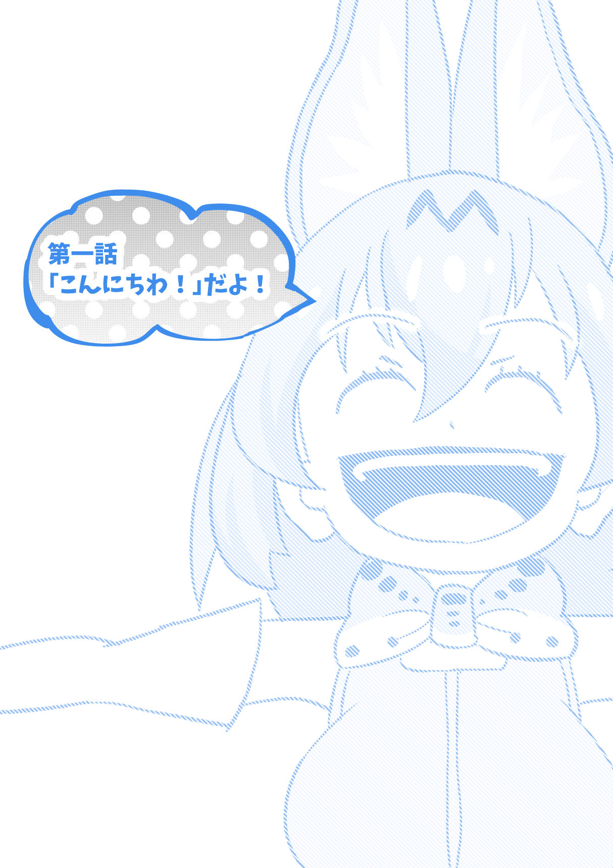 Kemomimi Friends page 2 full