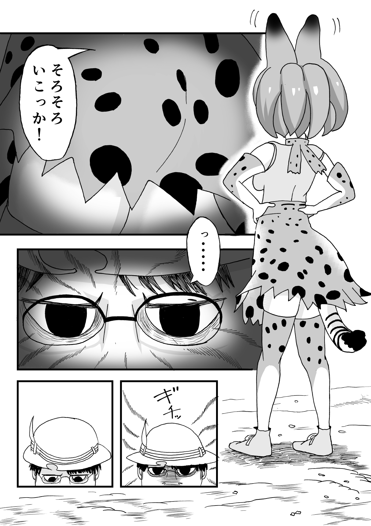 Kemomimi Friends page 9 full