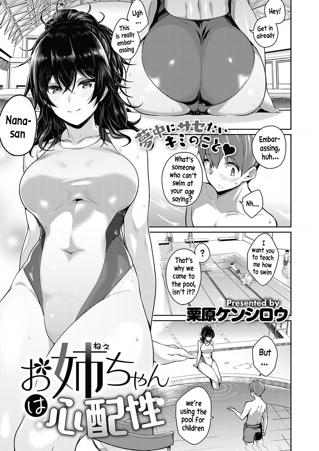 Onee-chan wa Shinpaishou page 1 full