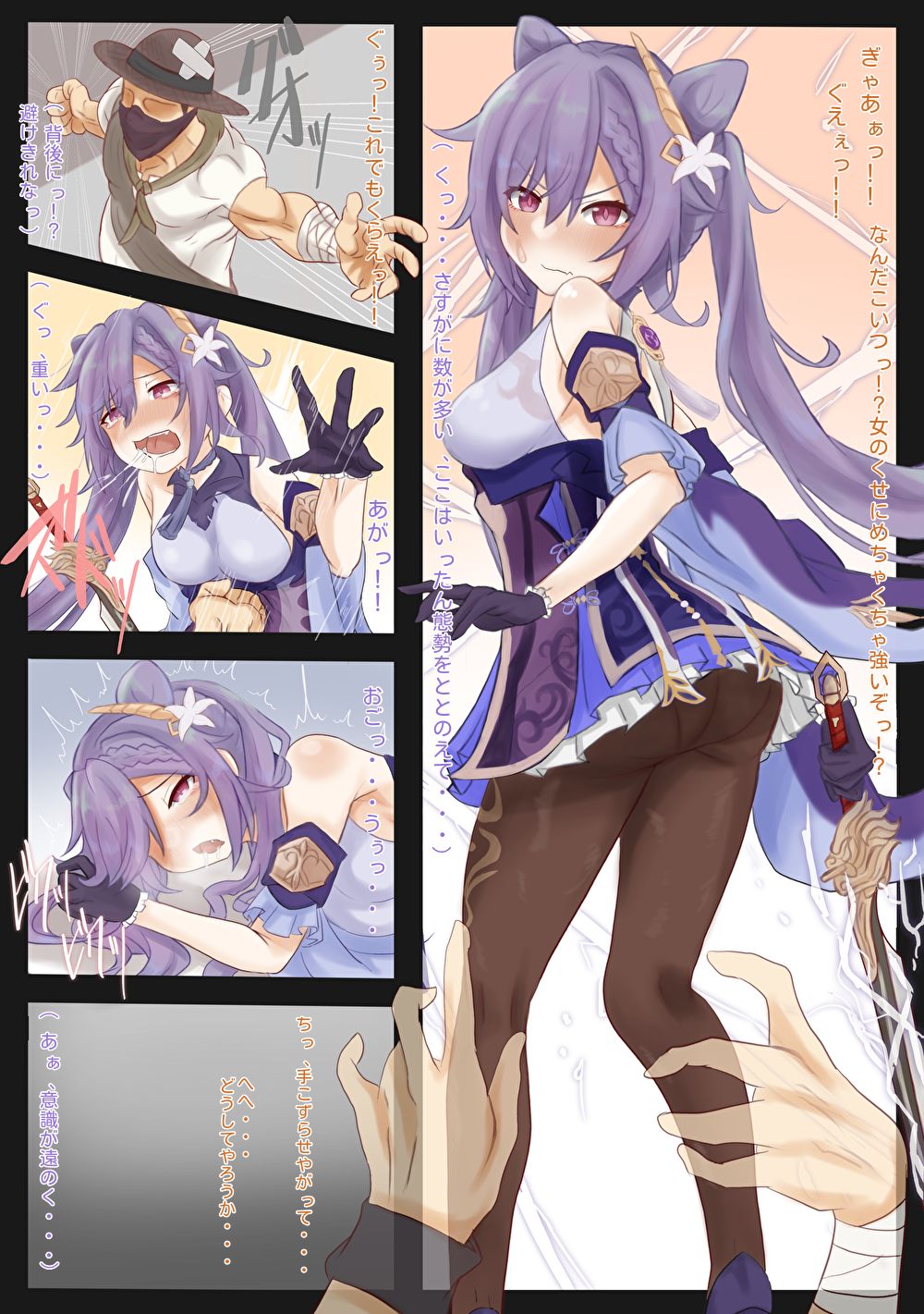 Genshin R18 Houtoudan ni Tsukamatta Keqing-san page 1 full