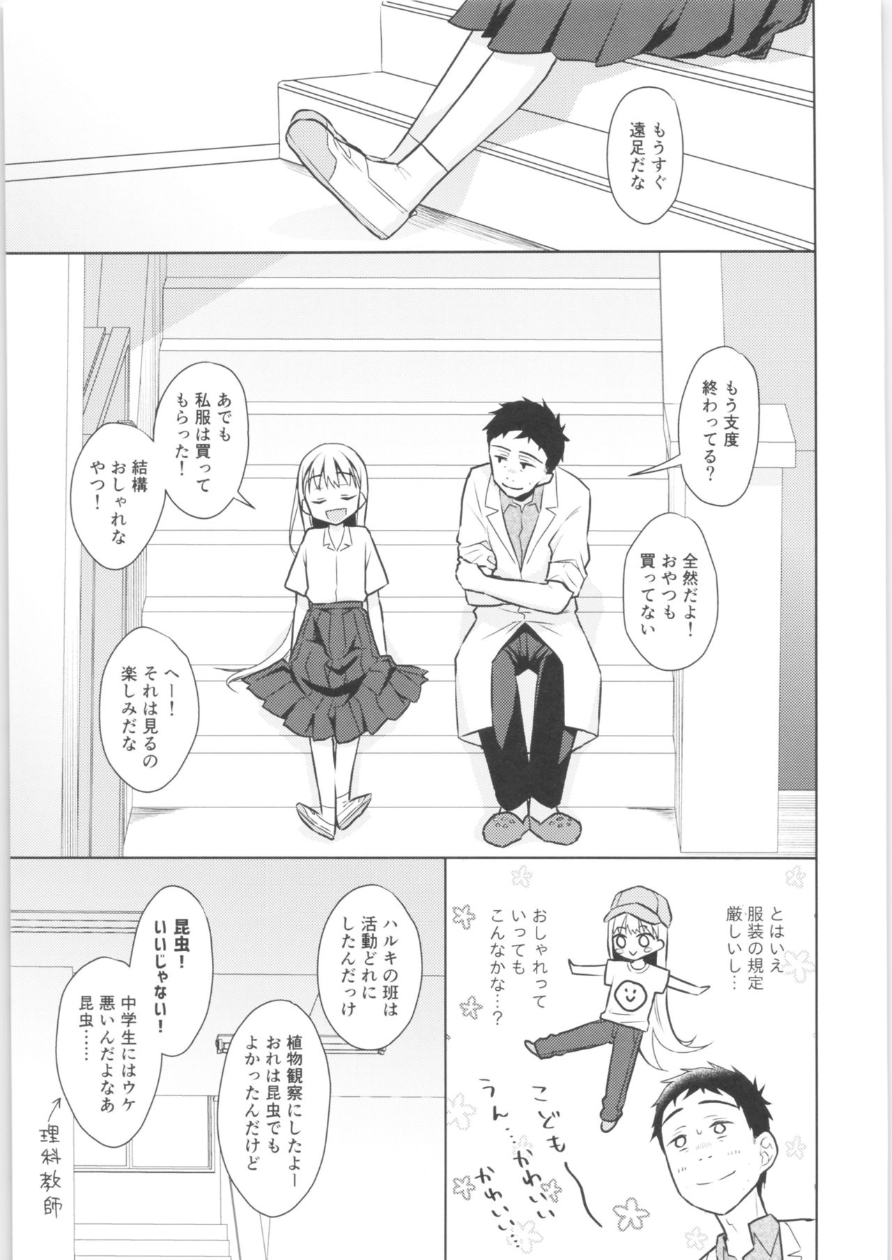 TS Shoujo Haruki-kun 3 page 10 full