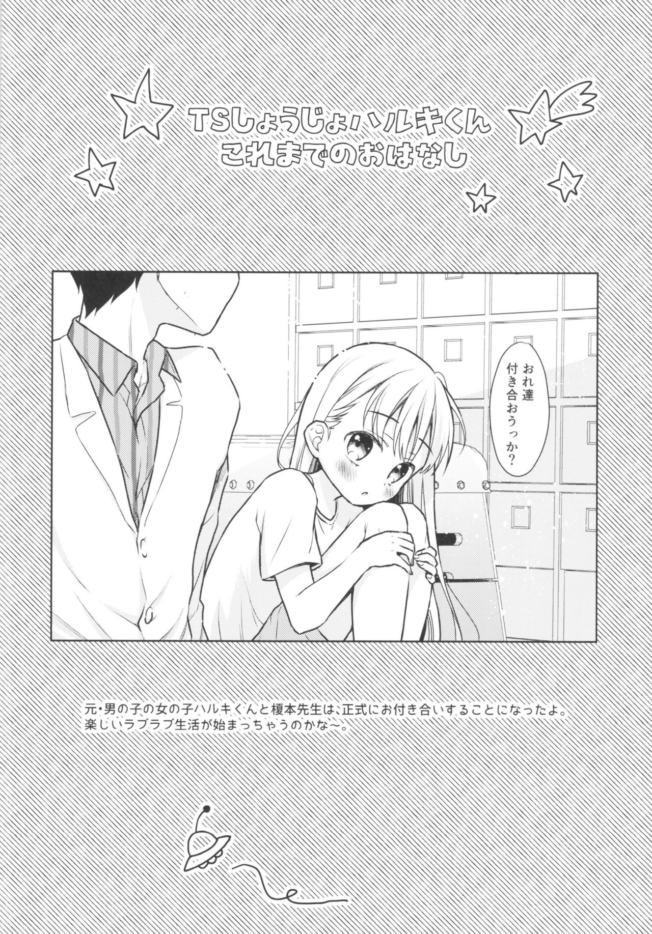 TS Shoujo Haruki-kun 3 page 3 full