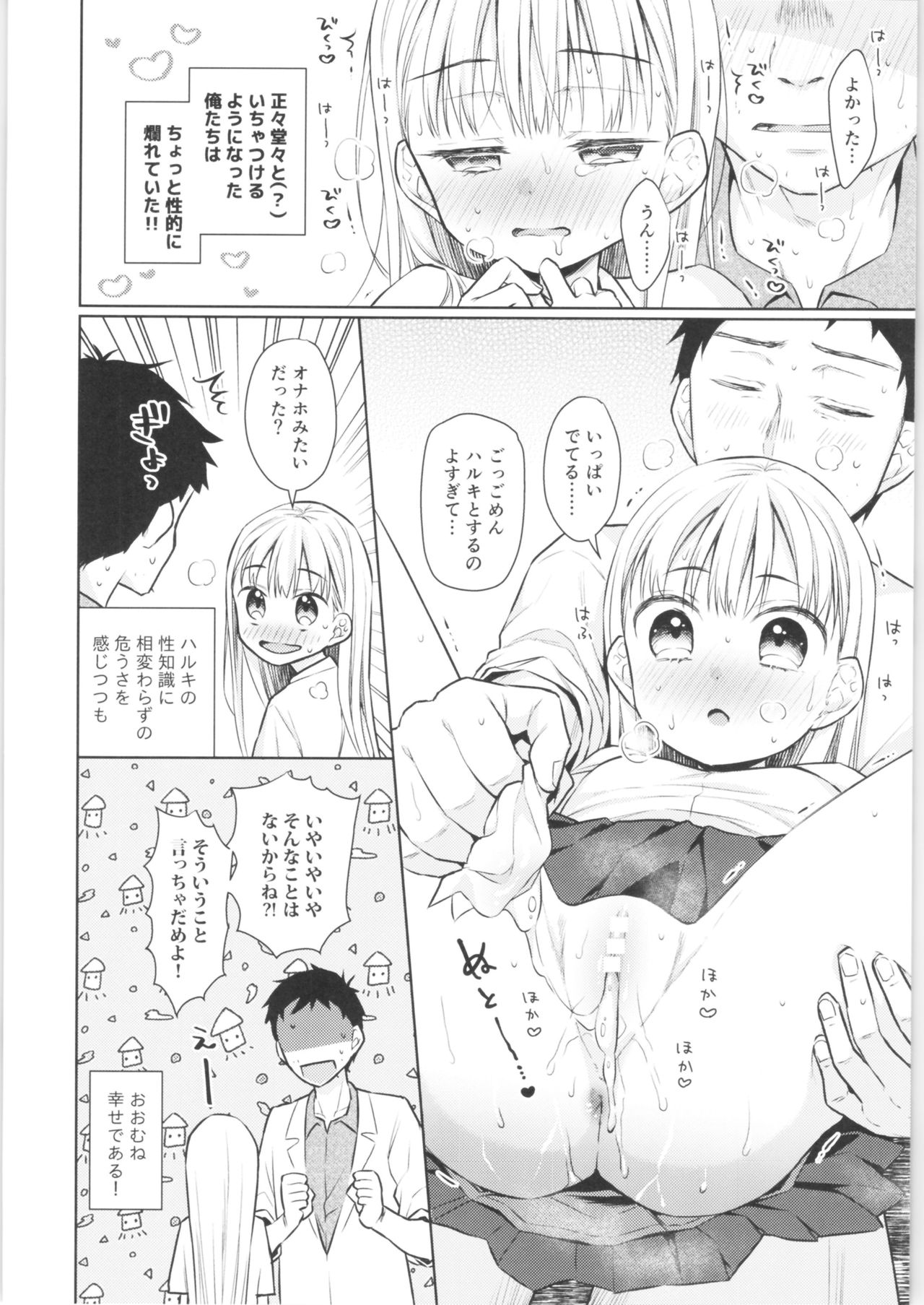 TS Shoujo Haruki-kun 3 page 7 full