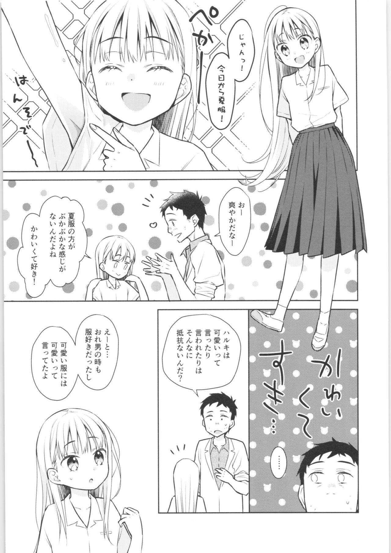 TS Shoujo Haruki-kun 3 page 8 full