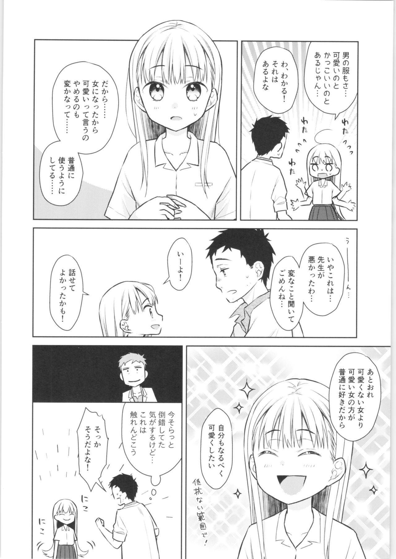 TS Shoujo Haruki-kun 3 page 9 full
