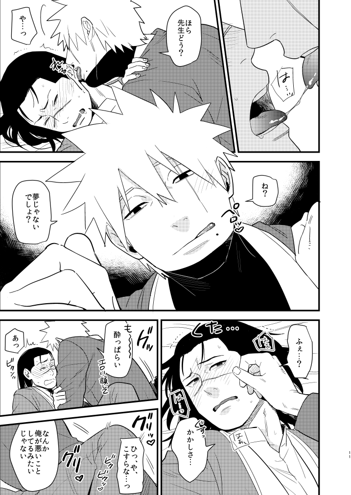 Iwaigoto Goya page 10 full