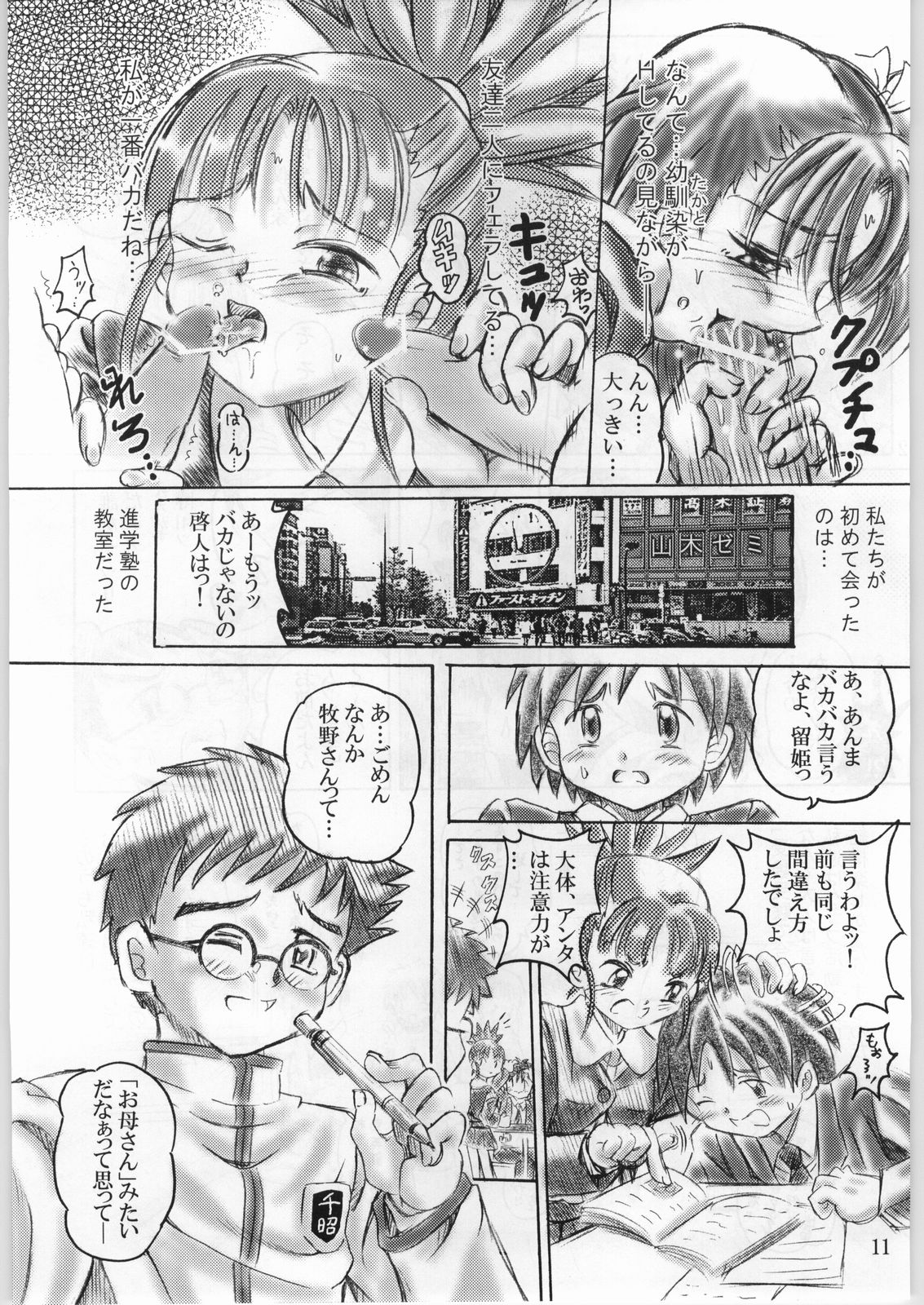 Keyless Children -Shinjuku no Kodomo-tachi- page 10 full