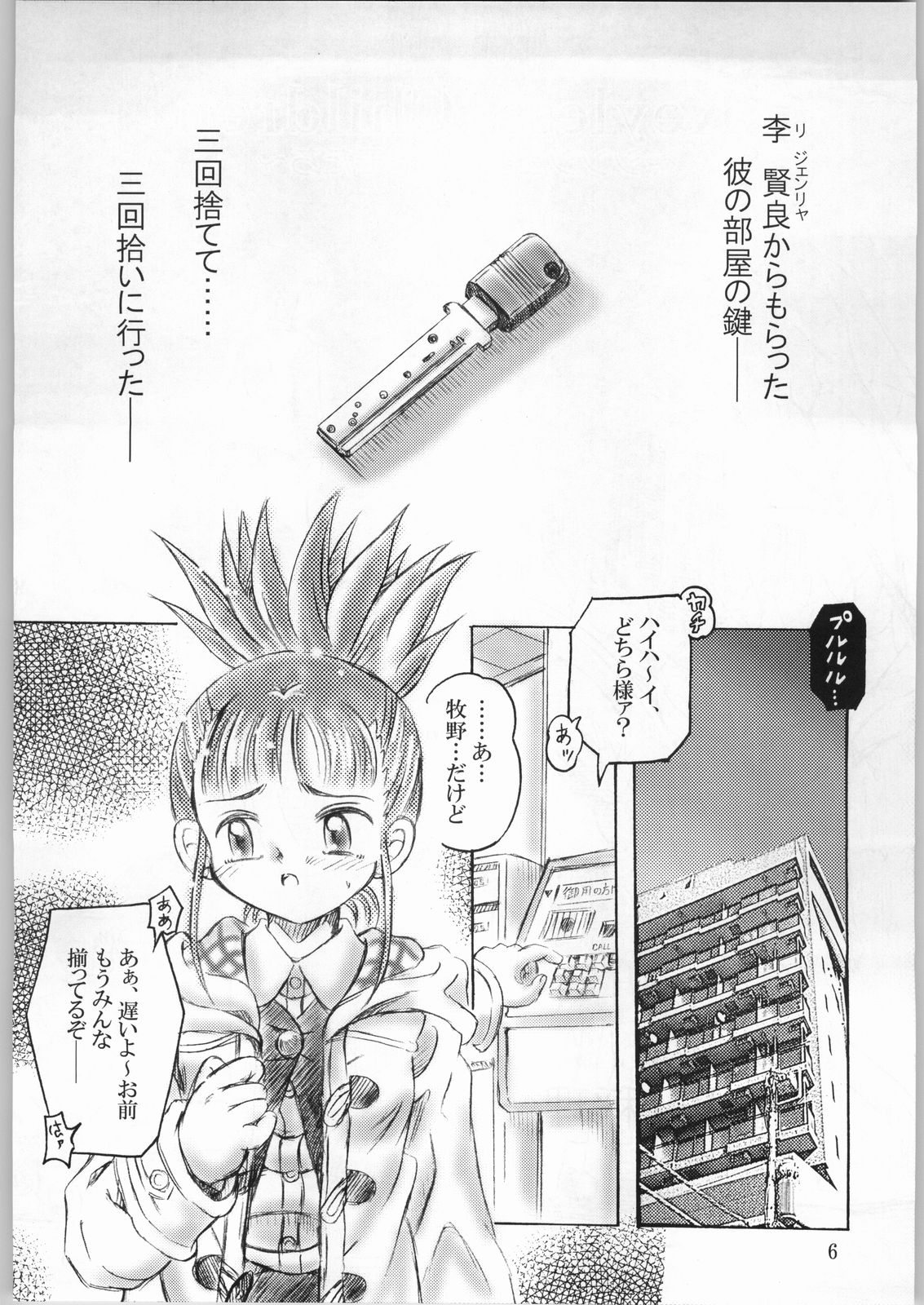 Keyless Children -Shinjuku no Kodomo-tachi- page 5 full