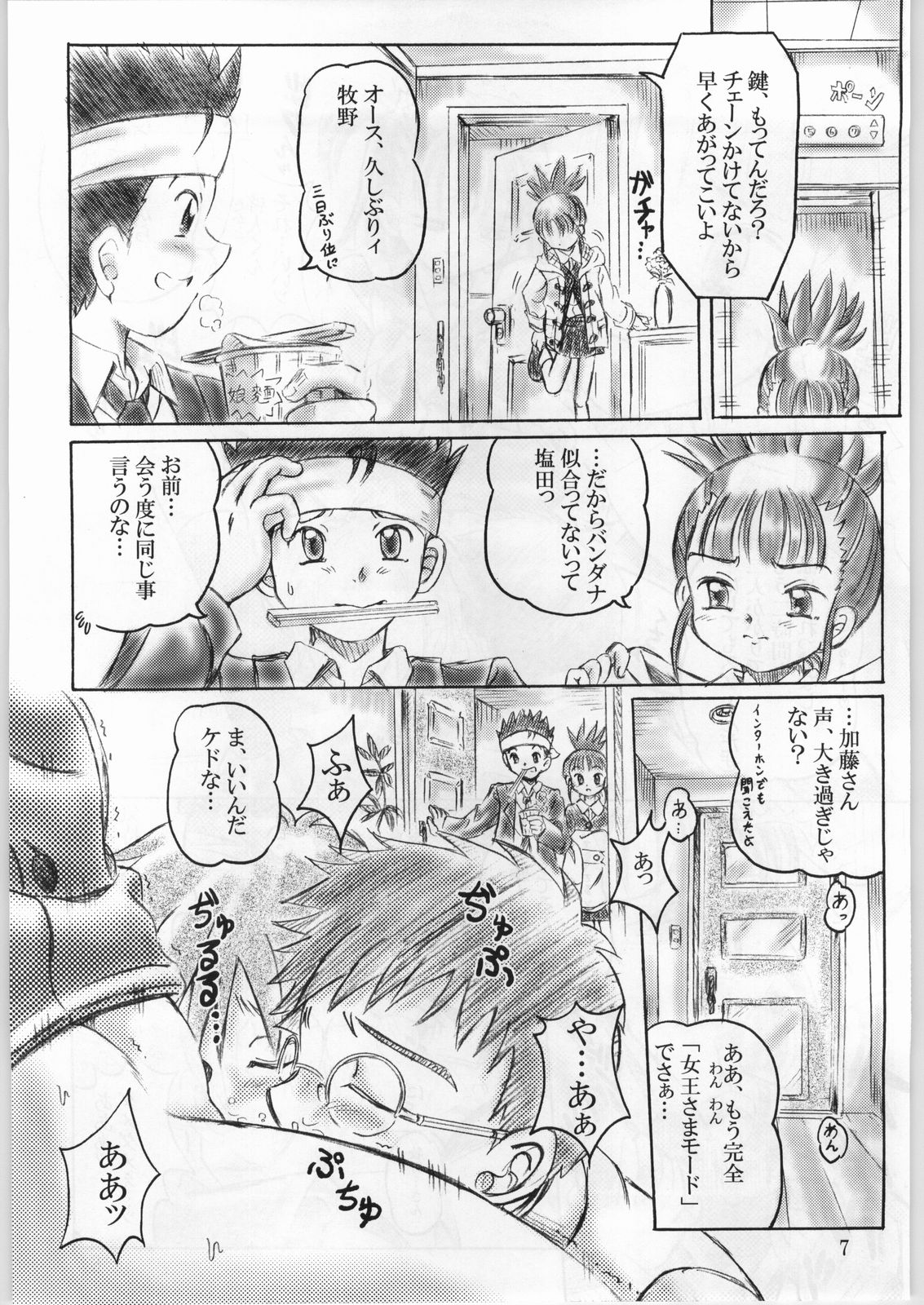 Keyless Children -Shinjuku no Kodomo-tachi- page 6 full