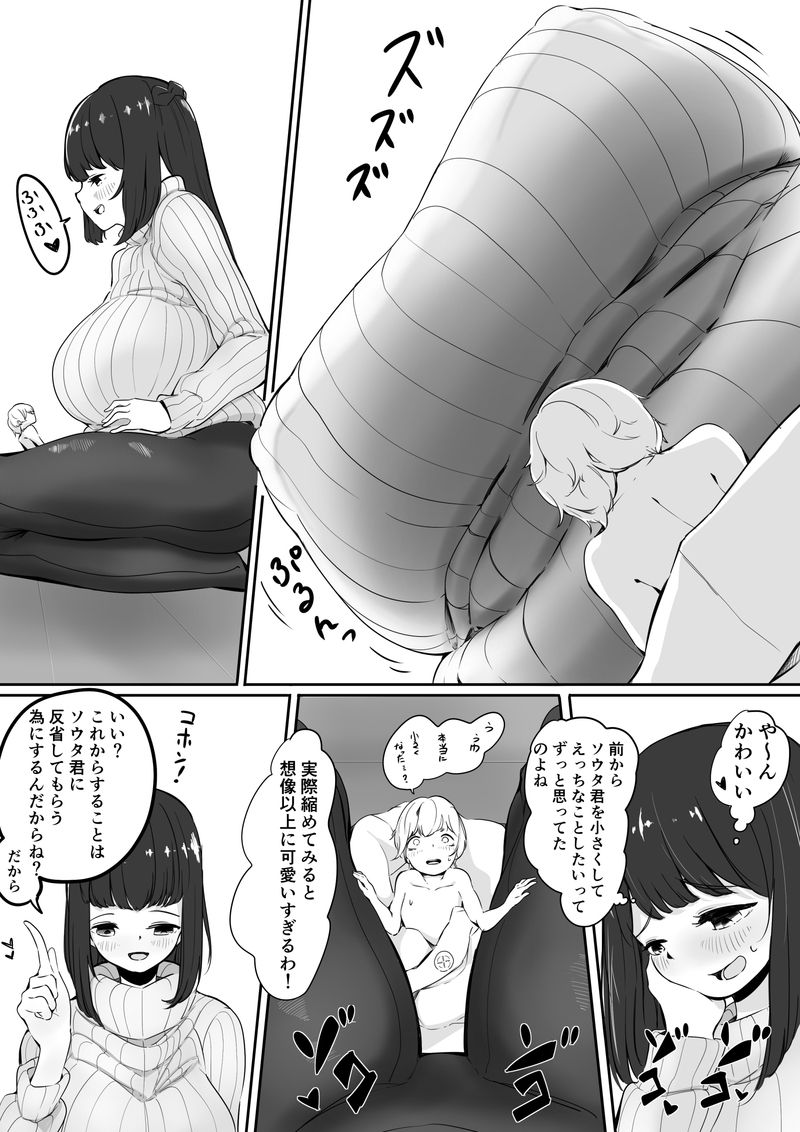 Tomodachi no Mama to Himitsu no Oshioki Shukushou Play Jou page 3 full