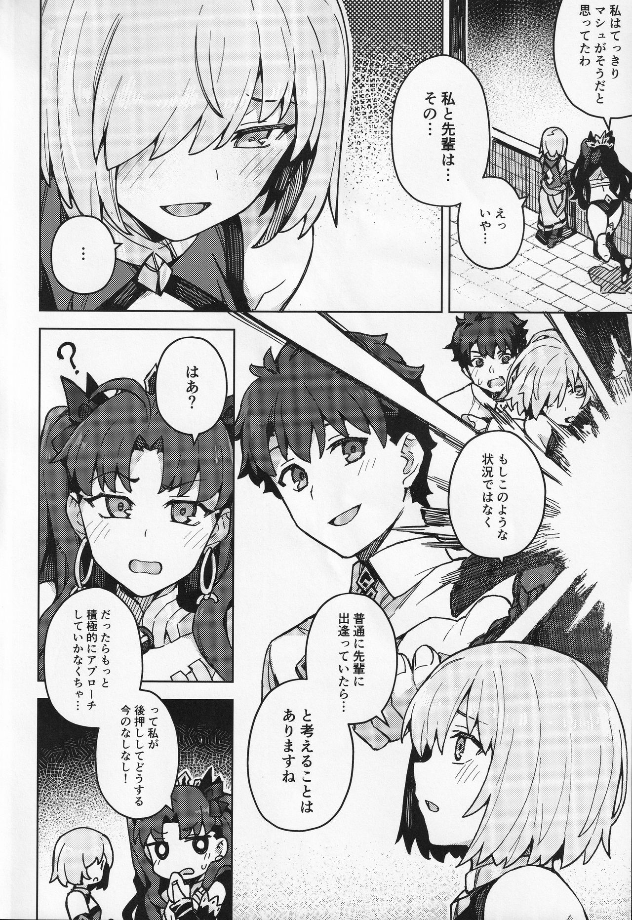 Da Megami Chuuihou page 3 full