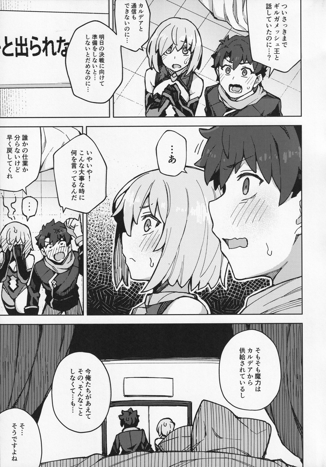 Da Megami Chuuihou page 6 full