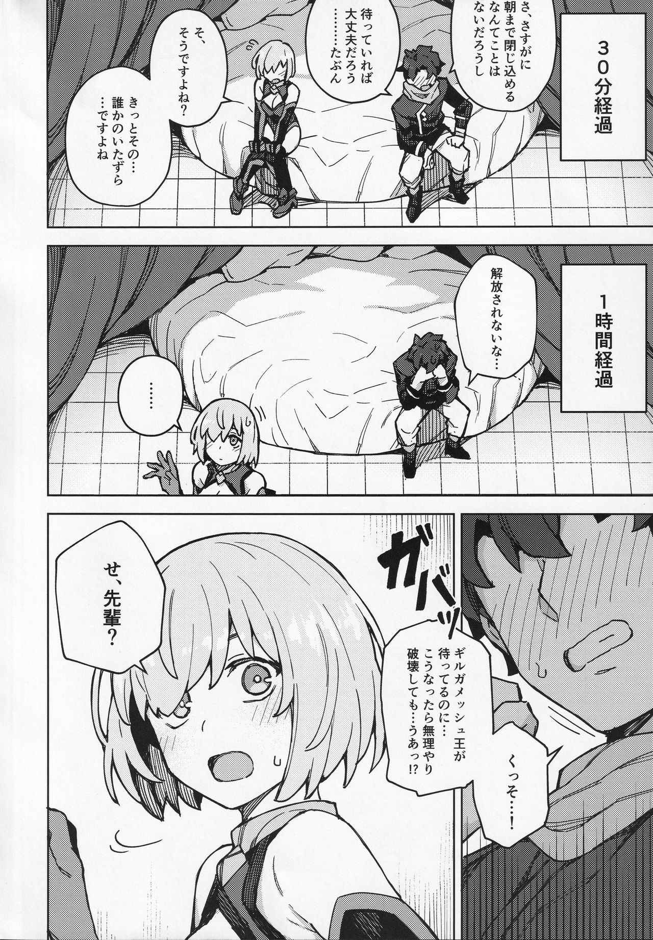 Da Megami Chuuihou page 7 full