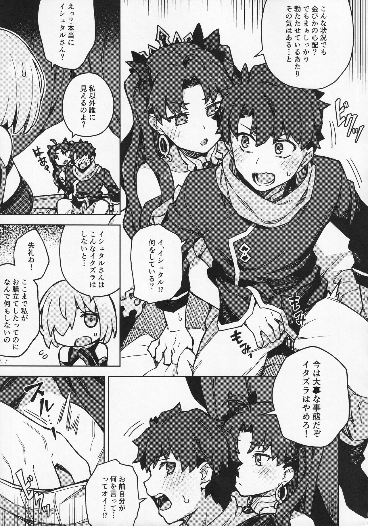 Da Megami Chuuihou page 8 full