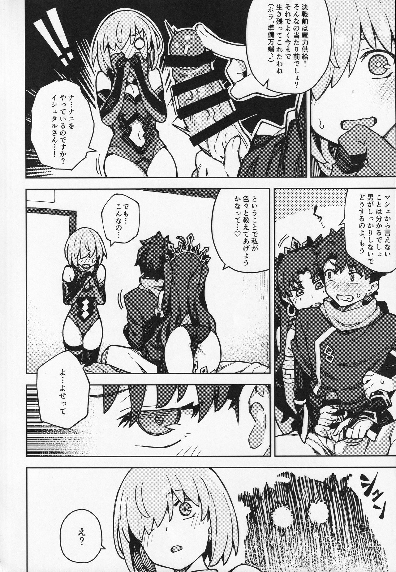 Da Megami Chuuihou page 9 full