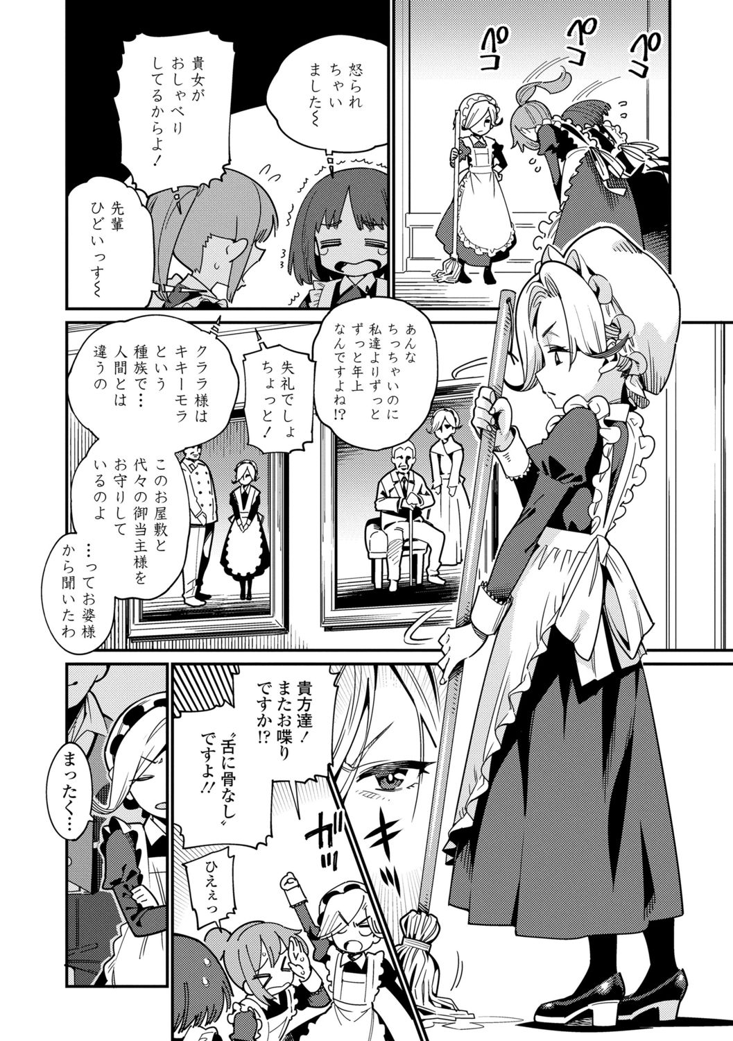 Itoshiki Wagaya - My Beloved Home page 4 full