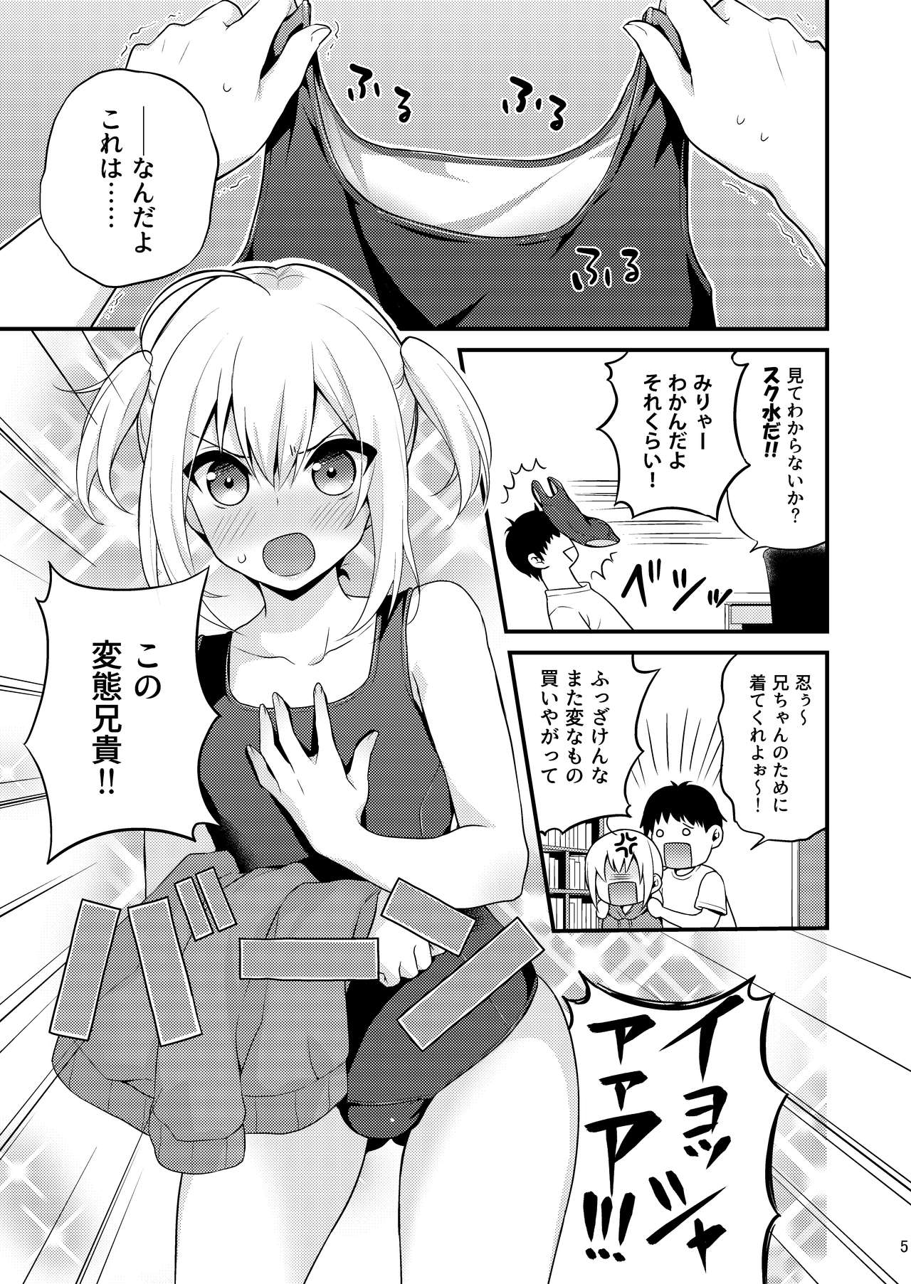 Kawaii Otouto wa Onii-chan no Tame ni Imouto ni Narubeki! Sono 2 page 4 full