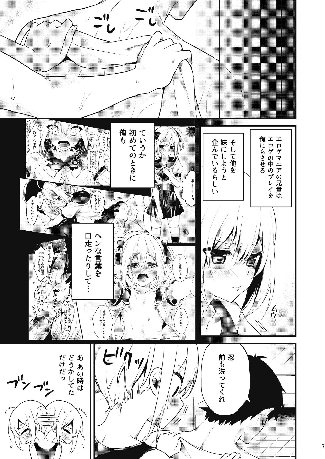 Kawaii Otouto wa Onii-chan no Tame ni Imouto ni Narubeki! Sono 2 page 6 full