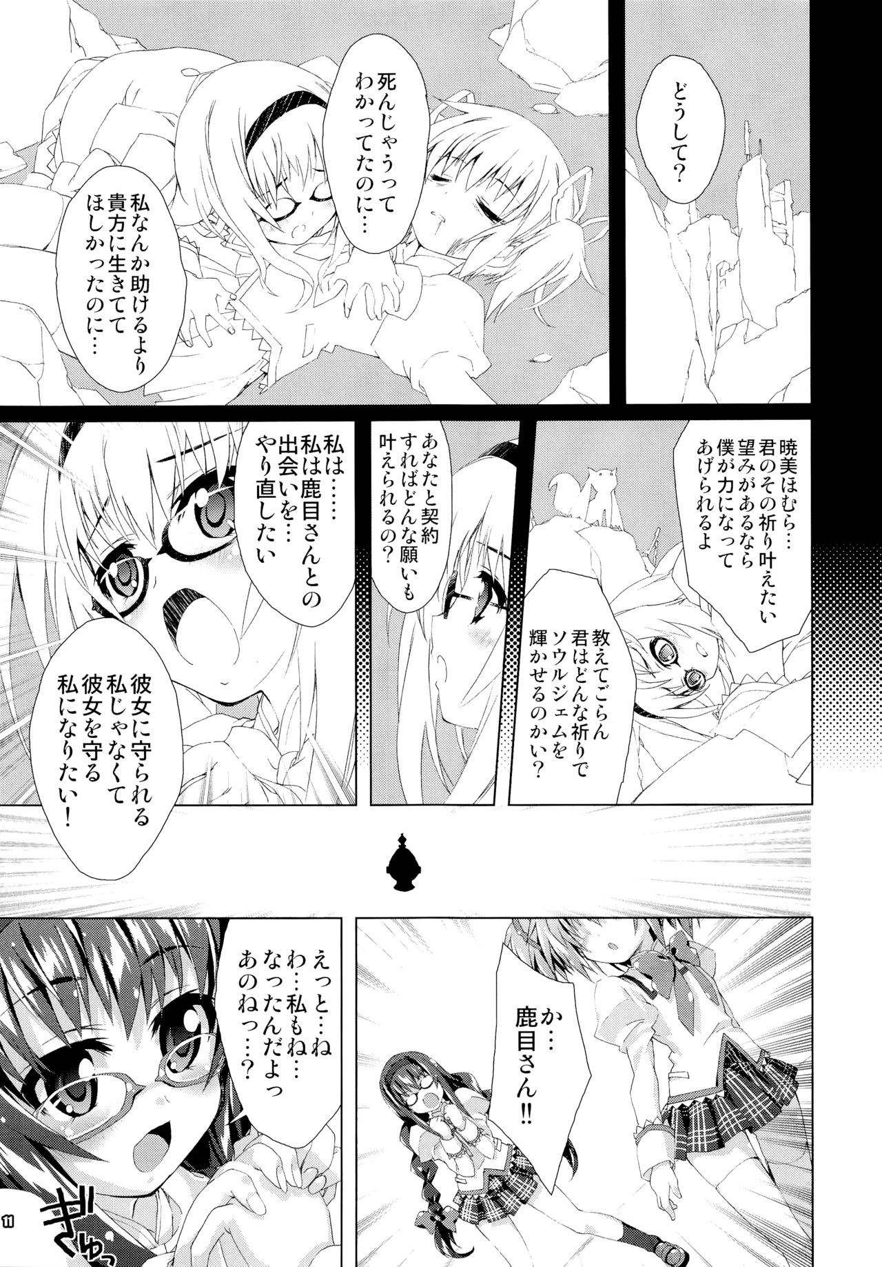 MADOCCHI HOMUCCHI 3 page 10 full