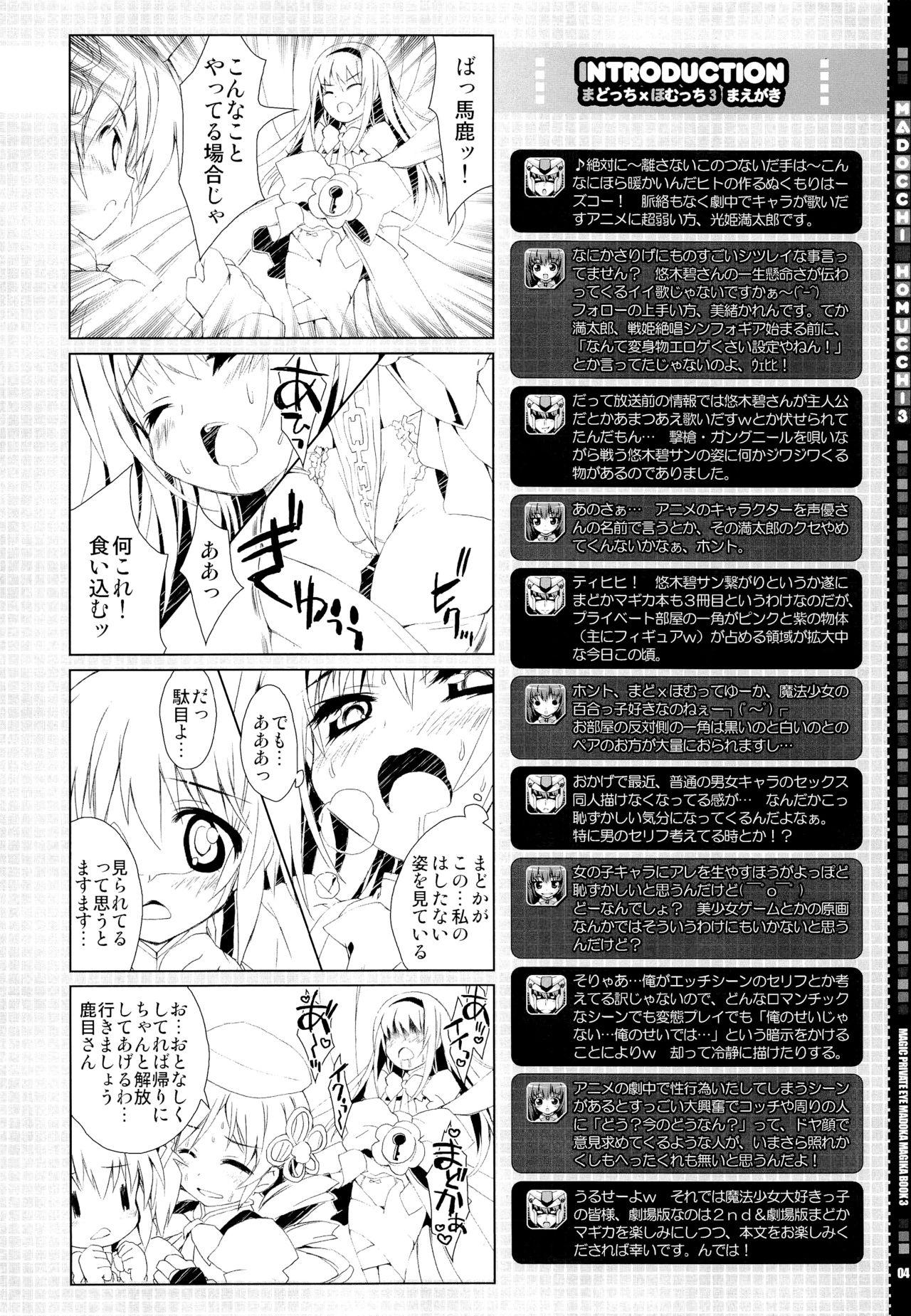 MADOCCHI HOMUCCHI 3 page 3 full