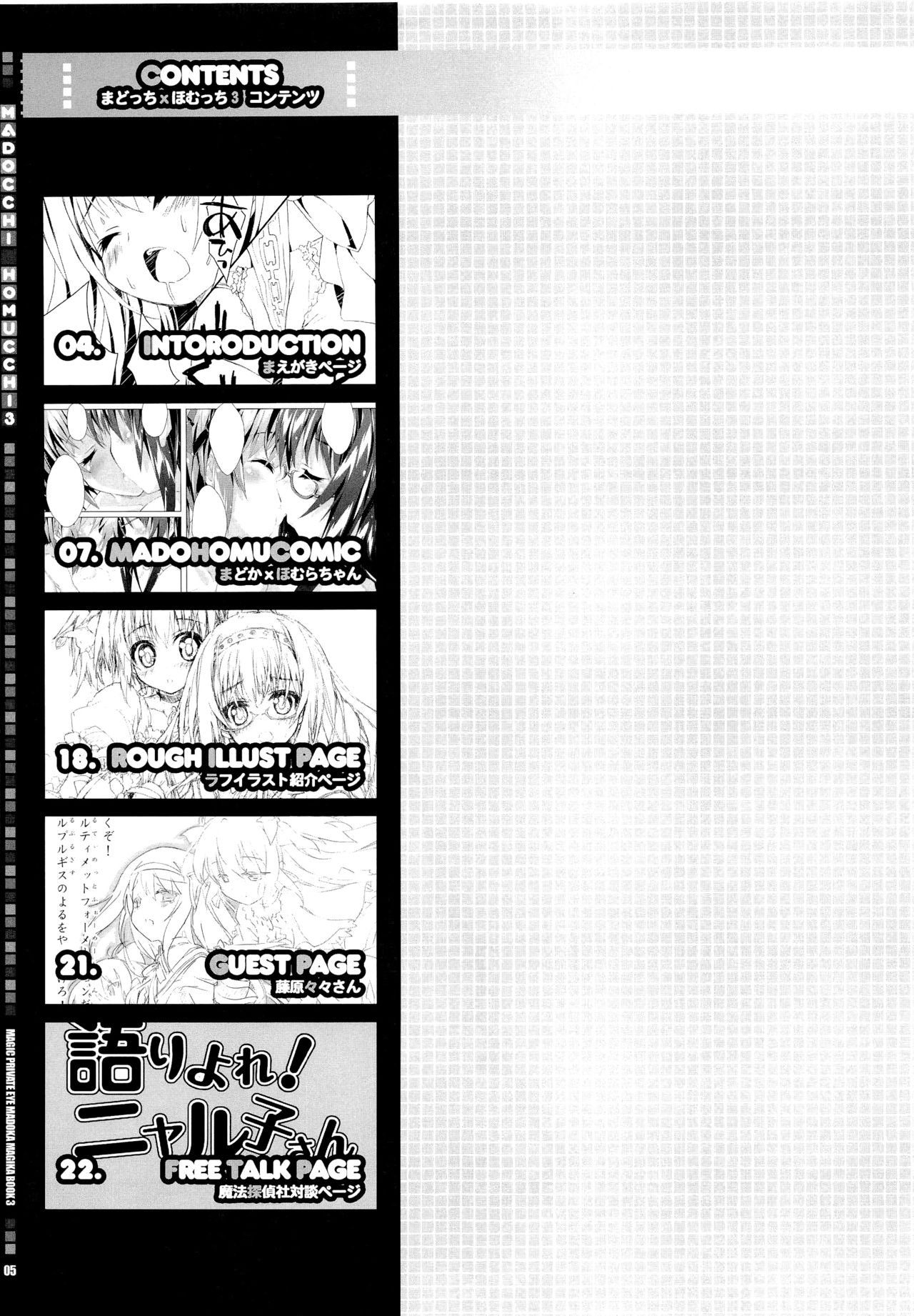 MADOCCHI HOMUCCHI 3 page 4 full