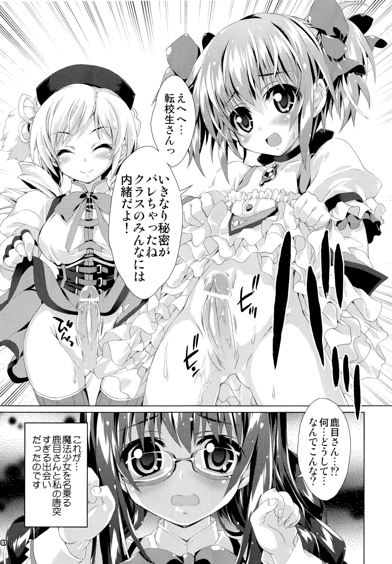 MADOCCHI HOMUCCHI 3 page 6 full