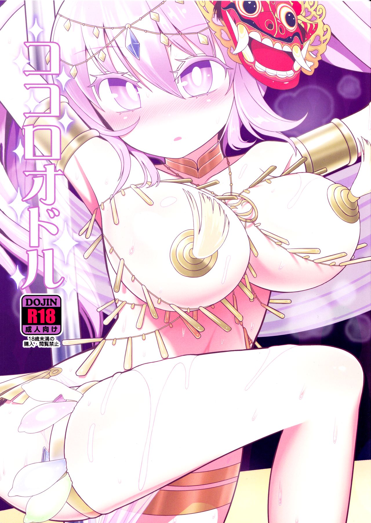 Kokoro Odoru | Dancing Heart page 1 full