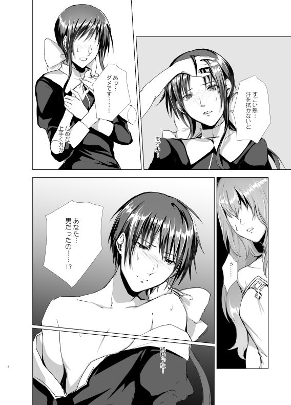 Gekkoutou no Yume - Nyotaika Douwa ~Danshi Kinsei no Tou~ page 8 full