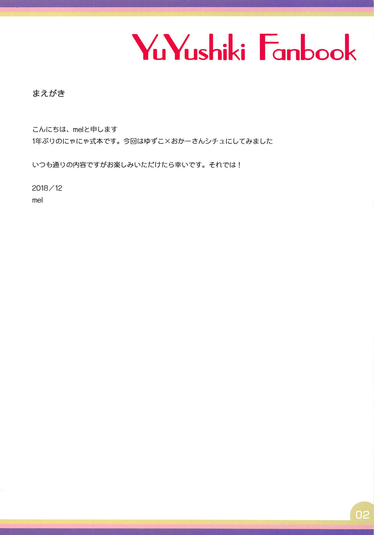 nyanyanya! extra 2 page 2 full