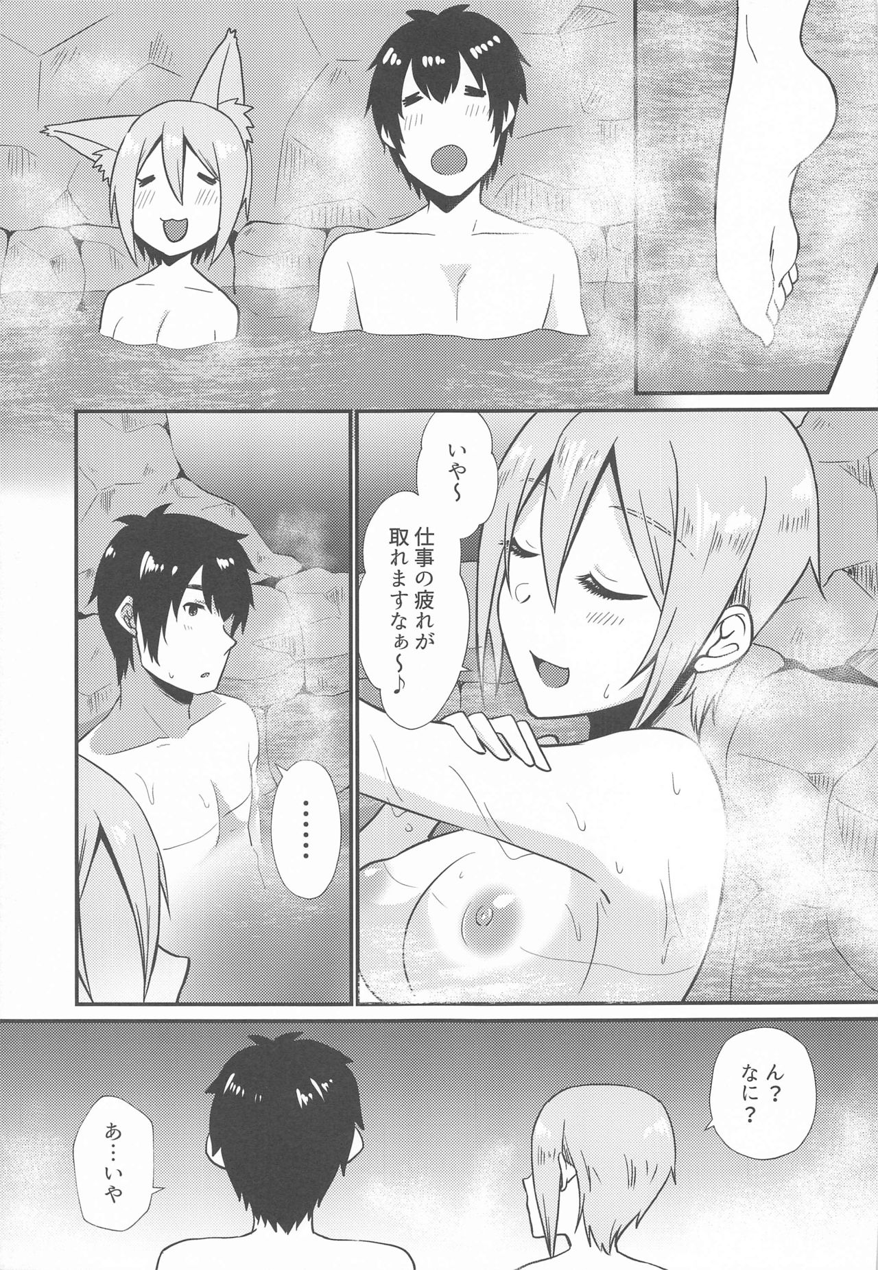 Yunohana, Hirari page 8 full