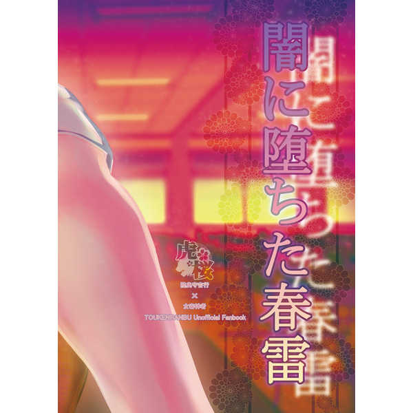 Yami Ni Ochita Shunrai page 2 full