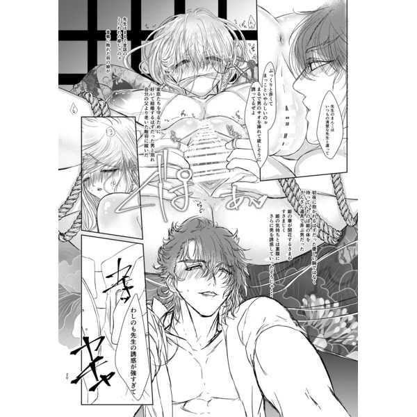 Yami Ni Ochita Shunrai page 5 full