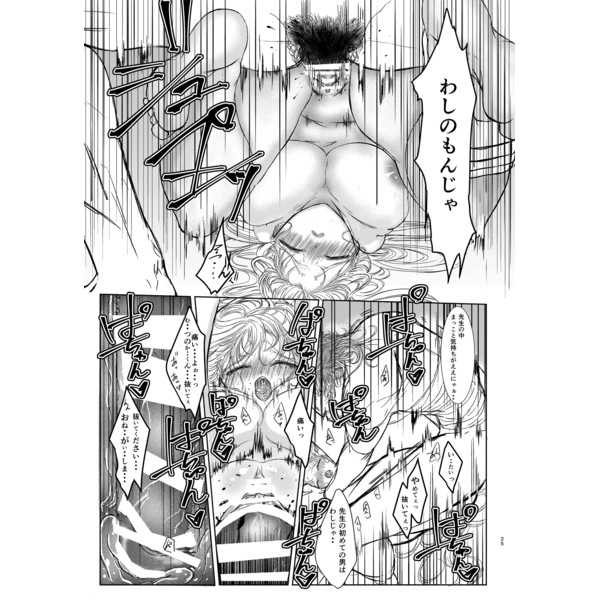 Yami Ni Ochita Shunrai page 6 full