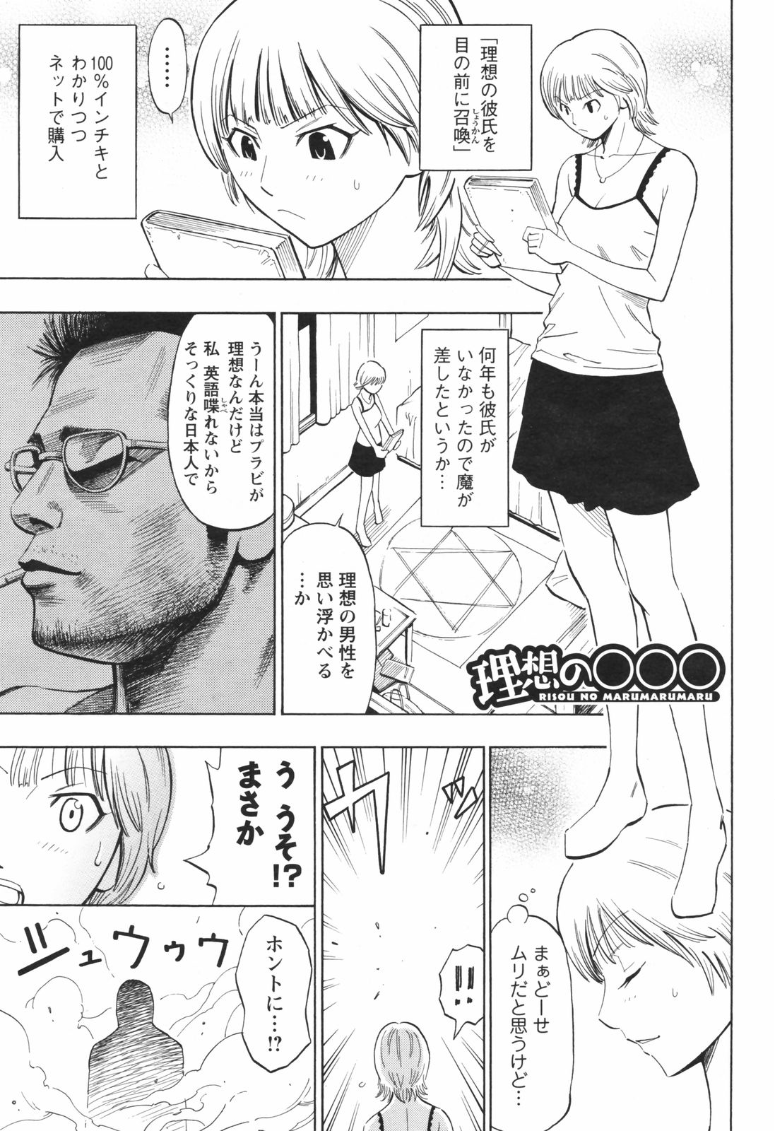 Risou no Marumarumaru page 1 full